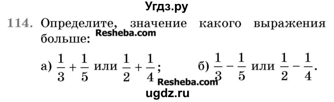 ГДЗ (Учебник 2017) по математике 5 класс Герасимов В.Д. / глава 3. упражнение / 114