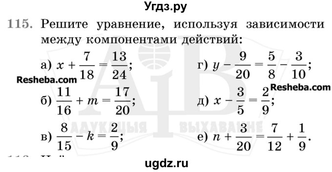 ГДЗ (Учебник 2017) по математике 5 класс Герасимов В.Д. / глава 3. упражнение / 115