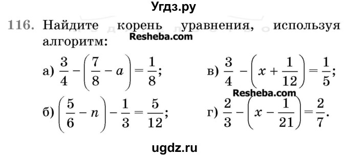 ГДЗ (Учебник 2017) по математике 5 класс Герасимов В.Д. / глава 3. упражнение / 116