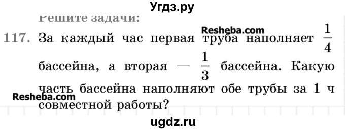 ГДЗ (Учебник 2017) по математике 5 класс Герасимов В.Д. / глава 3. упражнение / 117