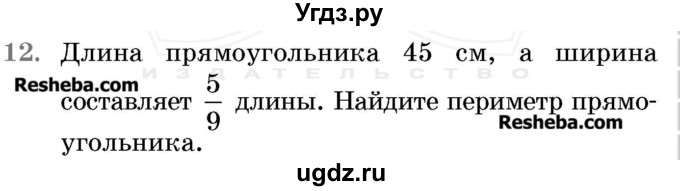 ГДЗ (Учебник 2017) по математике 5 класс Герасимов В.Д. / глава 3. упражнение / 12