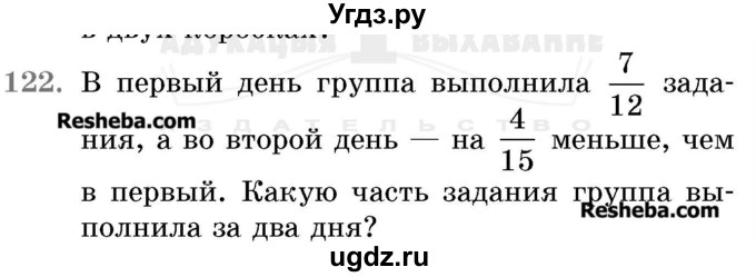 ГДЗ (Учебник 2017) по математике 5 класс Герасимов В.Д. / глава 3. упражнение / 122