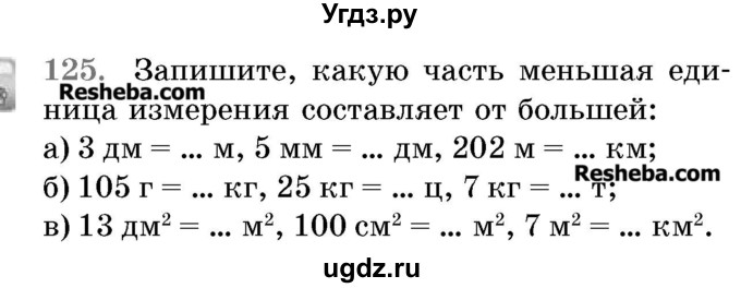 ГДЗ (Учебник 2017) по математике 5 класс Герасимов В.Д. / глава 3. упражнение / 125