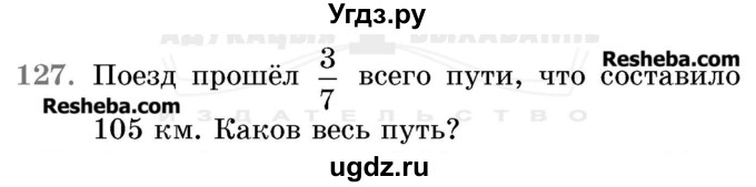 ГДЗ (Учебник 2017) по математике 5 класс Герасимов В.Д. / глава 3. упражнение / 127