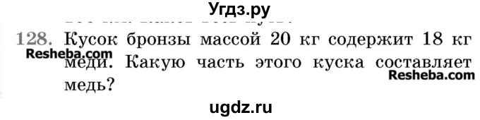ГДЗ (Учебник 2017) по математике 5 класс Герасимов В.Д. / глава 3. упражнение / 128