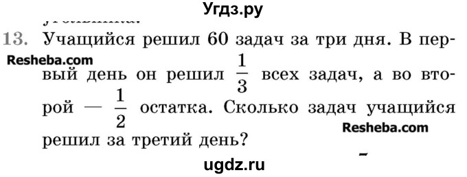 ГДЗ (Учебник 2017) по математике 5 класс Герасимов В.Д. / глава 3. упражнение / 13