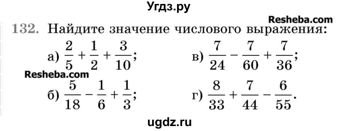 ГДЗ (Учебник 2017) по математике 5 класс Герасимов В.Д. / глава 3. упражнение / 132