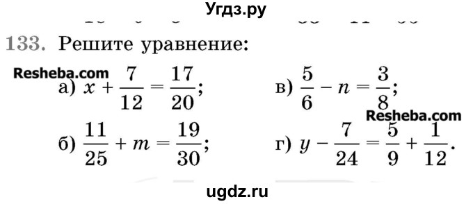 ГДЗ (Учебник 2017) по математике 5 класс Герасимов В.Д. / глава 3. упражнение / 133