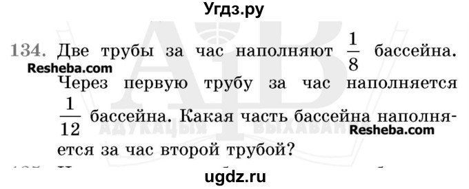 ГДЗ (Учебник 2017) по математике 5 класс Герасимов В.Д. / глава 3. упражнение / 134