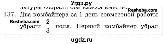 ГДЗ (Учебник 2017) по математике 5 класс Герасимов В.Д. / глава 3. упражнение / 137