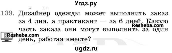 ГДЗ (Учебник 2017) по математике 5 класс Герасимов В.Д. / глава 3. упражнение / 139