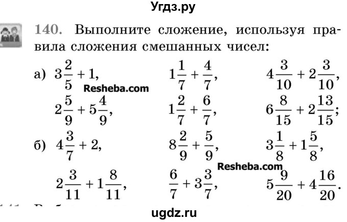 ГДЗ (Учебник 2017) по математике 5 класс Герасимов В.Д. / глава 3. упражнение / 140