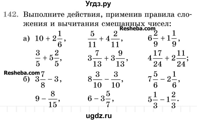 ГДЗ (Учебник 2017) по математике 5 класс Герасимов В.Д. / глава 3. упражнение / 142