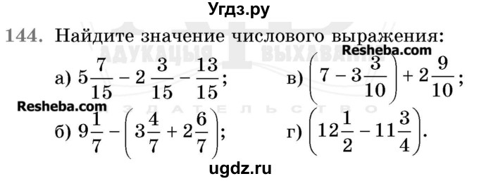 ГДЗ (Учебник 2017) по математике 5 класс Герасимов В.Д. / глава 3. упражнение / 144
