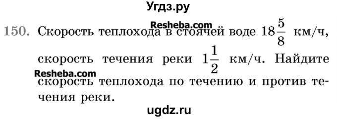ГДЗ (Учебник 2017) по математике 5 класс Герасимов В.Д. / глава 3. упражнение / 150