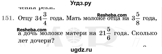 ГДЗ (Учебник 2017) по математике 5 класс Герасимов В.Д. / глава 3. упражнение / 151