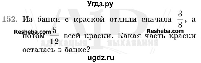 ГДЗ (Учебник 2017) по математике 5 класс Герасимов В.Д. / глава 3. упражнение / 152