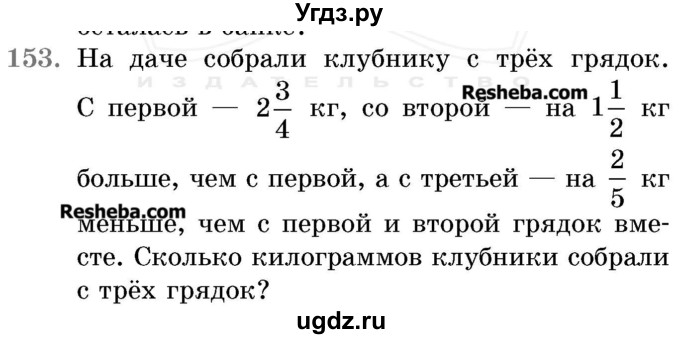 ГДЗ (Учебник 2017) по математике 5 класс Герасимов В.Д. / глава 3. упражнение / 153