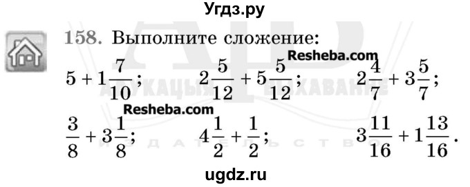 ГДЗ (Учебник 2017) по математике 5 класс Герасимов В.Д. / глава 3. упражнение / 158