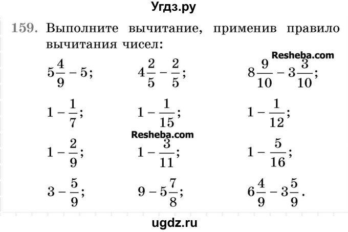 ГДЗ (Учебник 2017) по математике 5 класс Герасимов В.Д. / глава 3. упражнение / 159