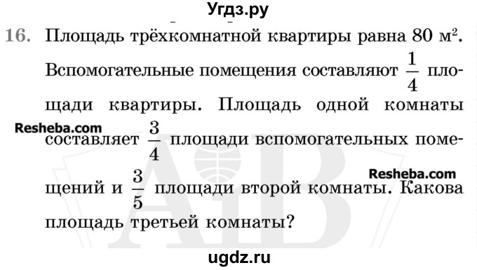 ГДЗ (Учебник 2017) по математике 5 класс Герасимов В.Д. / глава 3. упражнение / 16