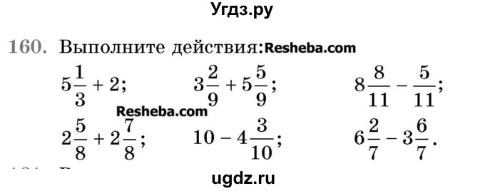 ГДЗ (Учебник 2017) по математике 5 класс Герасимов В.Д. / глава 3. упражнение / 160