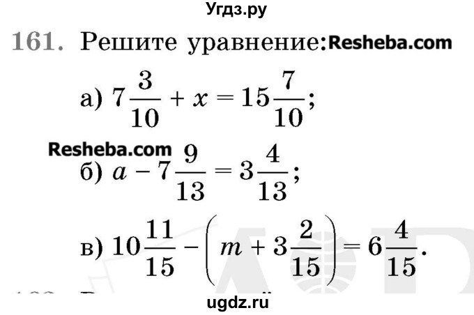 ГДЗ (Учебник 2017) по математике 5 класс Герасимов В.Д. / глава 3. упражнение / 161