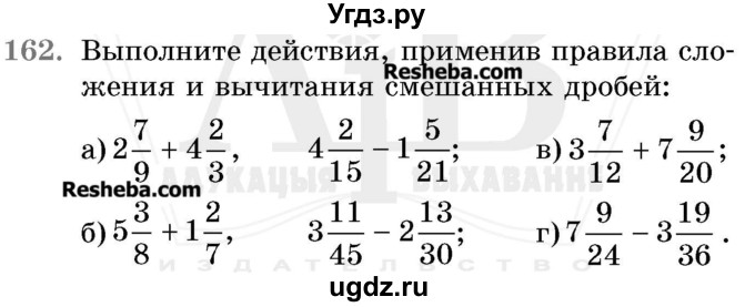 ГДЗ (Учебник 2017) по математике 5 класс Герасимов В.Д. / глава 3. упражнение / 162