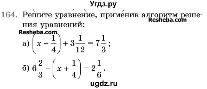 ГДЗ (Учебник 2017) по математике 5 класс Герасимов В.Д. / глава 3. упражнение / 164