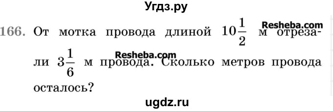 ГДЗ (Учебник 2017) по математике 5 класс Герасимов В.Д. / глава 3. упражнение / 166