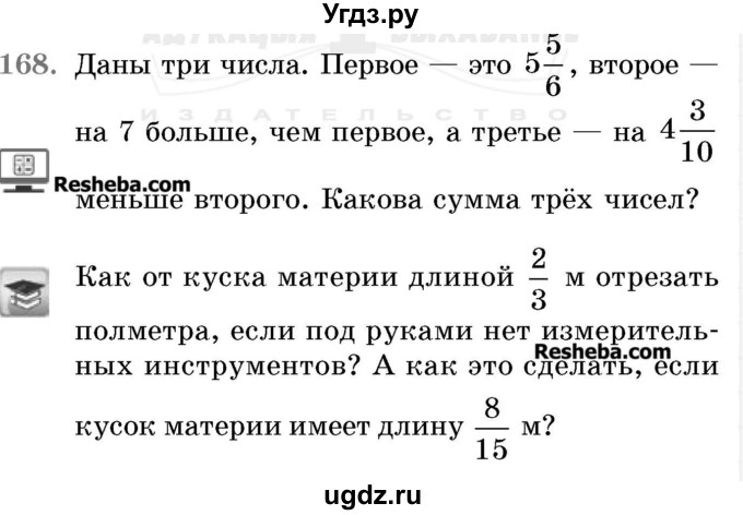 ГДЗ (Учебник 2017) по математике 5 класс Герасимов В.Д. / глава 3. упражнение / 168