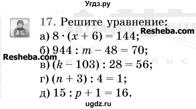 ГДЗ (Учебник 2017) по математике 5 класс Герасимов В.Д. / глава 3. упражнение / 17