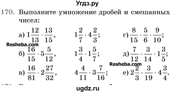 ГДЗ (Учебник 2017) по математике 5 класс Герасимов В.Д. / глава 3. упражнение / 170