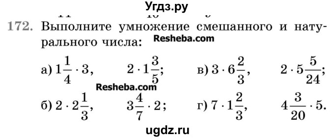 ГДЗ (Учебник 2017) по математике 5 класс Герасимов В.Д. / глава 3. упражнение / 172