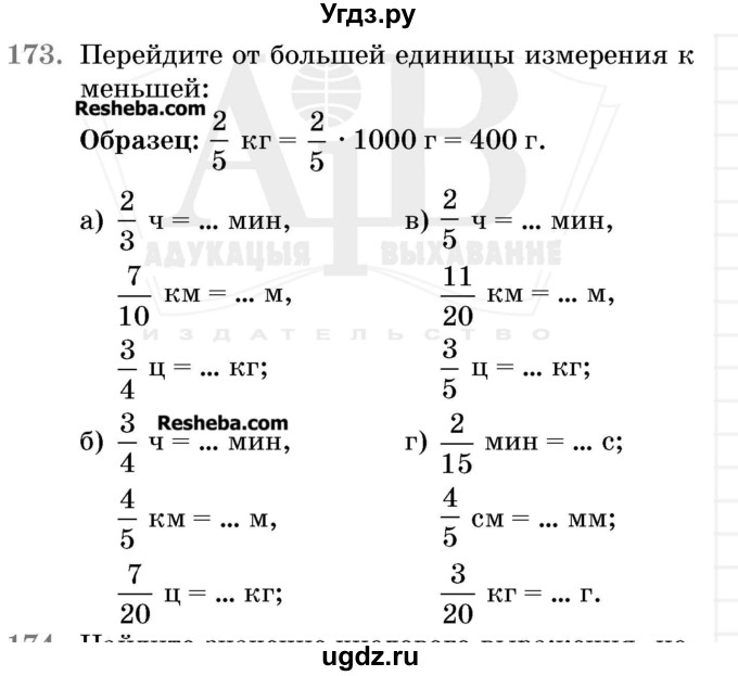 ГДЗ (Учебник 2017) по математике 5 класс Герасимов В.Д. / глава 3. упражнение / 173