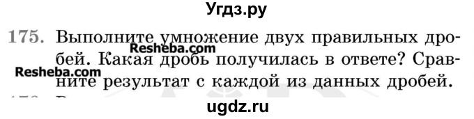 ГДЗ (Учебник 2017) по математике 5 класс Герасимов В.Д. / глава 3. упражнение / 175