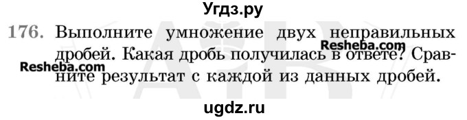 ГДЗ (Учебник 2017) по математике 5 класс Герасимов В.Д. / глава 3. упражнение / 176