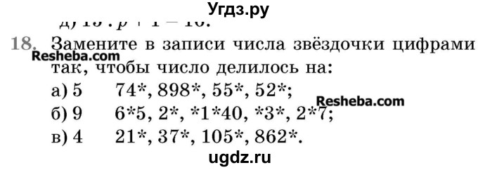 ГДЗ (Учебник 2017) по математике 5 класс Герасимов В.Д. / глава 3. упражнение / 18