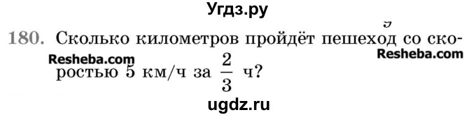 ГДЗ (Учебник 2017) по математике 5 класс Герасимов В.Д. / глава 3. упражнение / 180