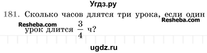 ГДЗ (Учебник 2017) по математике 5 класс Герасимов В.Д. / глава 3. упражнение / 181