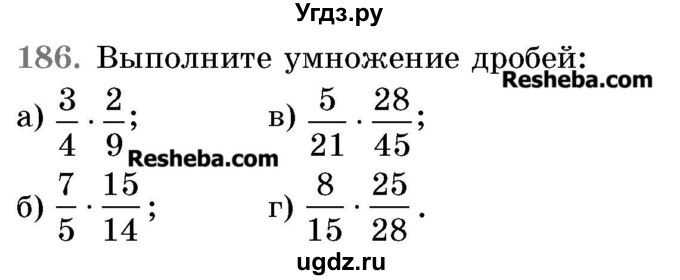 ГДЗ (Учебник 2017) по математике 5 класс Герасимов В.Д. / глава 3. упражнение / 186