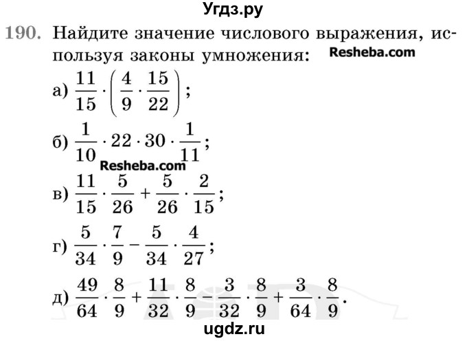 ГДЗ (Учебник 2017) по математике 5 класс Герасимов В.Д. / глава 3. упражнение / 190