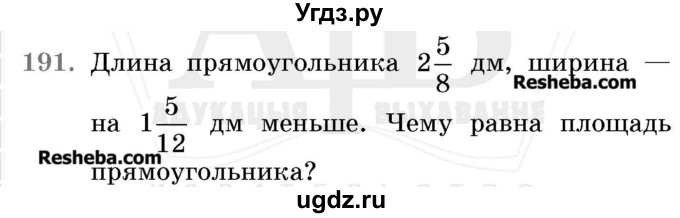 ГДЗ (Учебник 2017) по математике 5 класс Герасимов В.Д. / глава 3. упражнение / 191