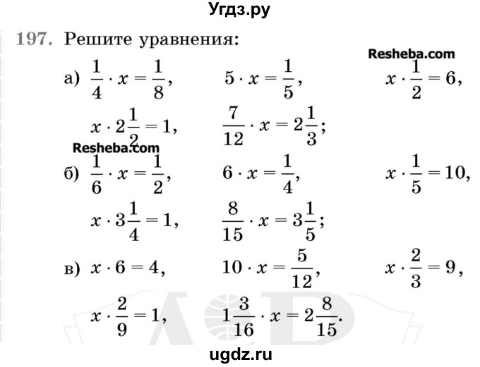 ГДЗ (Учебник 2017) по математике 5 класс Герасимов В.Д. / глава 3. упражнение / 197