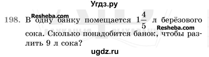 ГДЗ (Учебник 2017) по математике 5 класс Герасимов В.Д. / глава 3. упражнение / 198