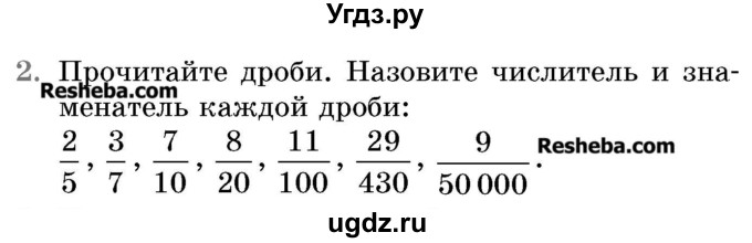 ГДЗ (Учебник 2017) по математике 5 класс Герасимов В.Д. / глава 3. упражнение / 2