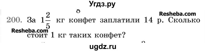 ГДЗ (Учебник 2017) по математике 5 класс Герасимов В.Д. / глава 3. упражнение / 200