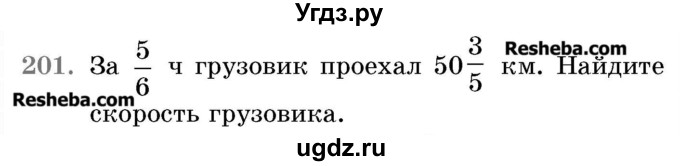 ГДЗ (Учебник 2017) по математике 5 класс Герасимов В.Д. / глава 3. упражнение / 201