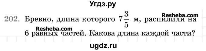 ГДЗ (Учебник 2017) по математике 5 класс Герасимов В.Д. / глава 3. упражнение / 202