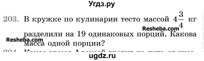 ГДЗ (Учебник 2017) по математике 5 класс Герасимов В.Д. / глава 3. упражнение / 203